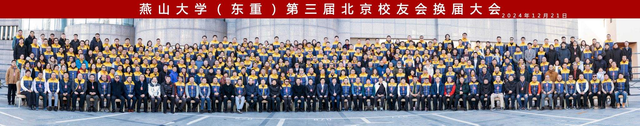 北京校友会换届啦