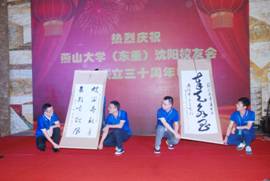 陕西校友会书法展示.JPG