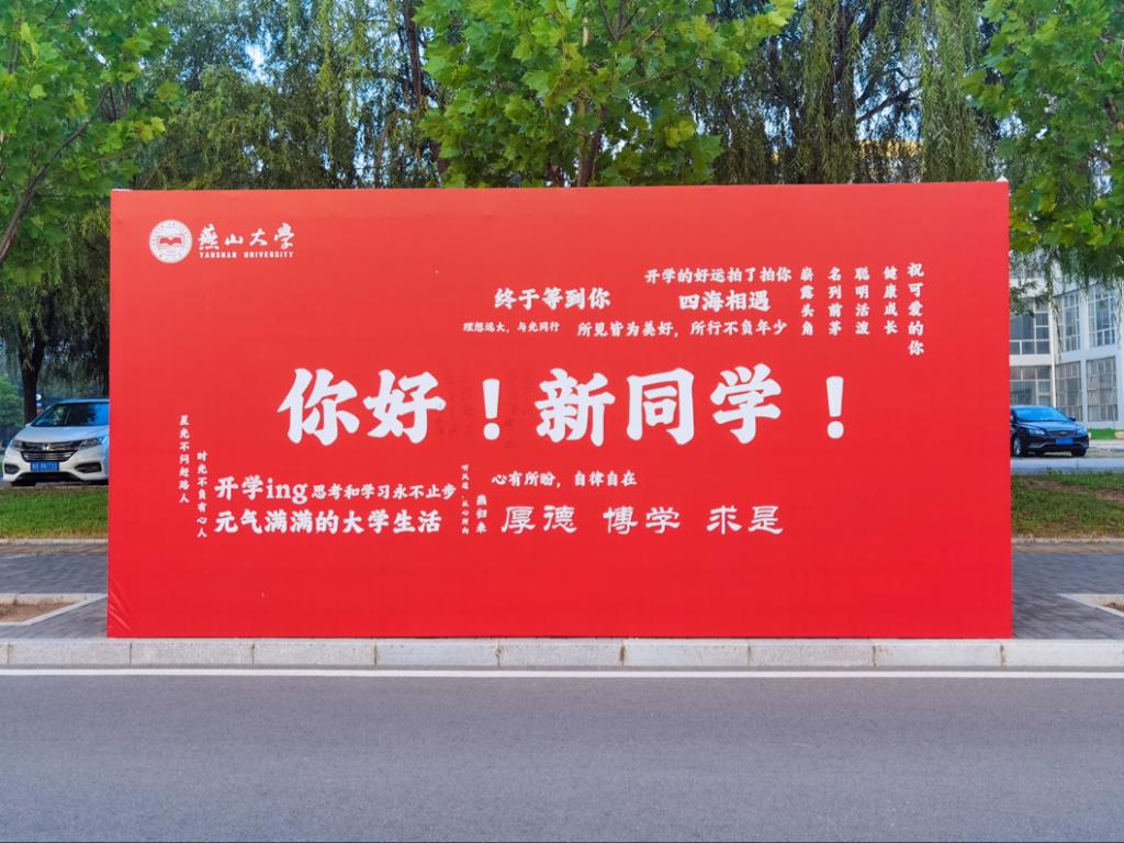 印象燕大• 等风吹 等花开 等你来（组图）